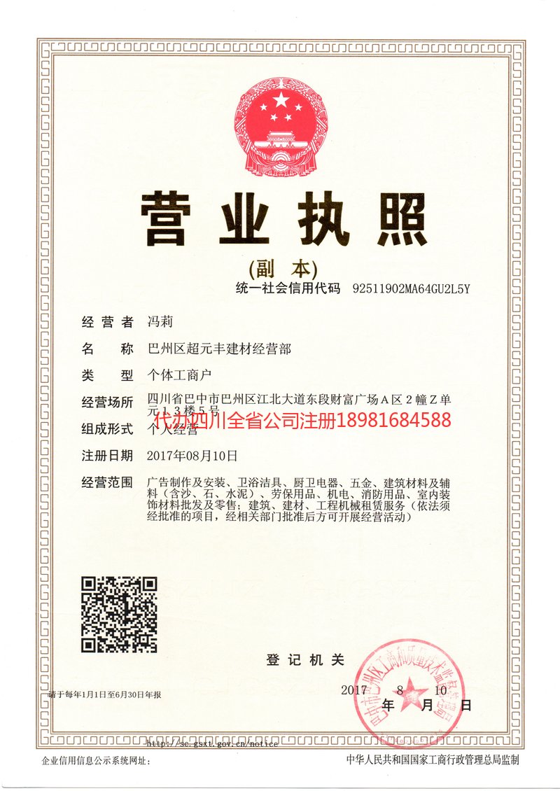 晋江晋江超元丰建材经营部