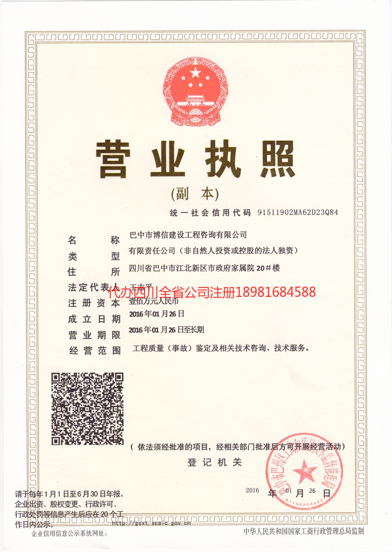 晋江晋江博信建设工程咨询有限公司