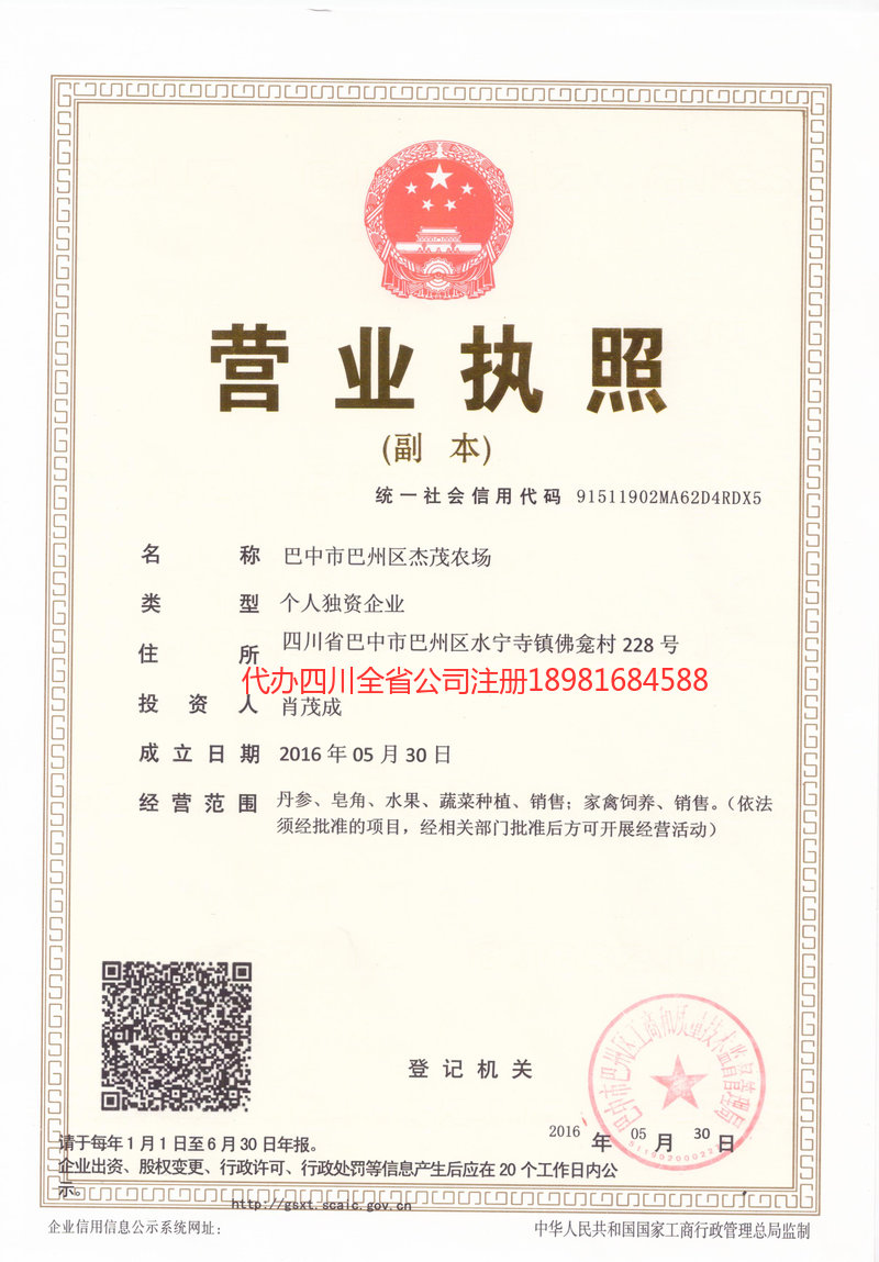 晋江晋江杰茂农场