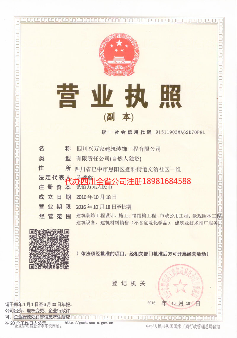 晋江晋江兴万家建筑装饰工程有限公司