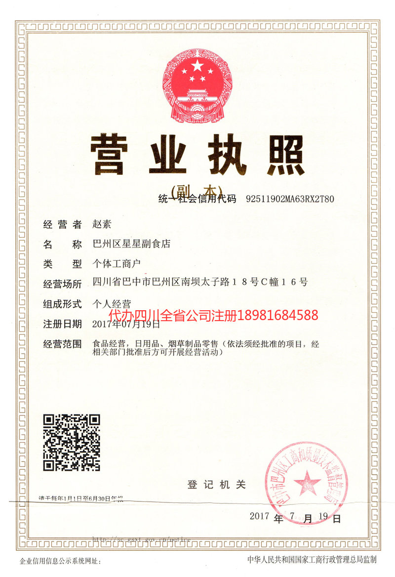 晋江晋江星星副食店