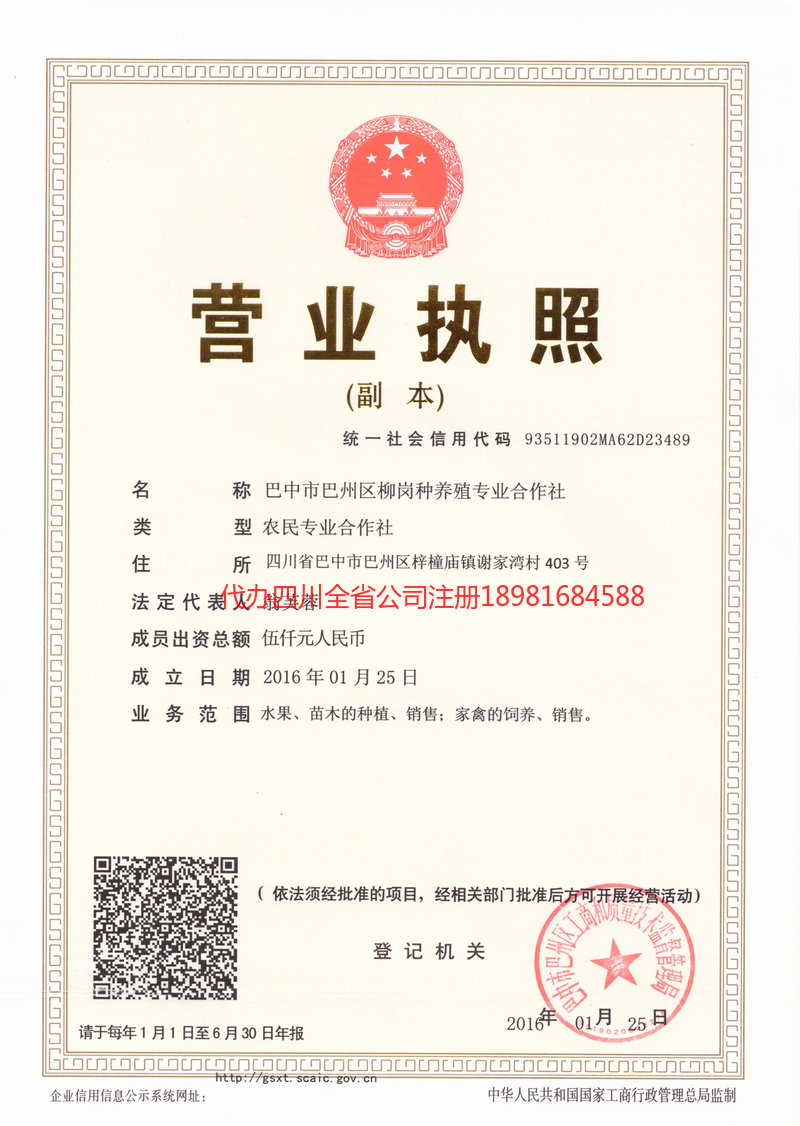 晋江晋江柳岗种养殖专业合作社