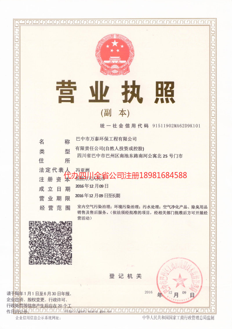 晋江晋江万泰环保工程有限公司