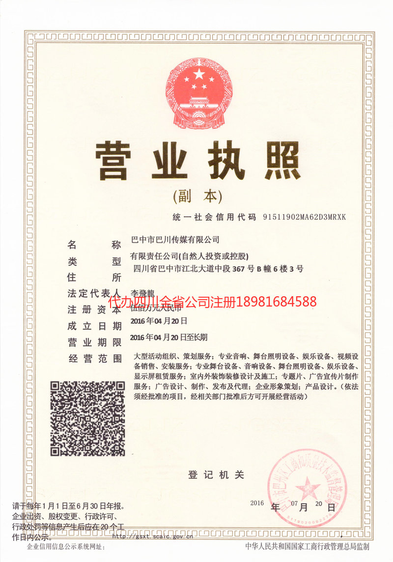 晋江晋江巴川传媒有限公司