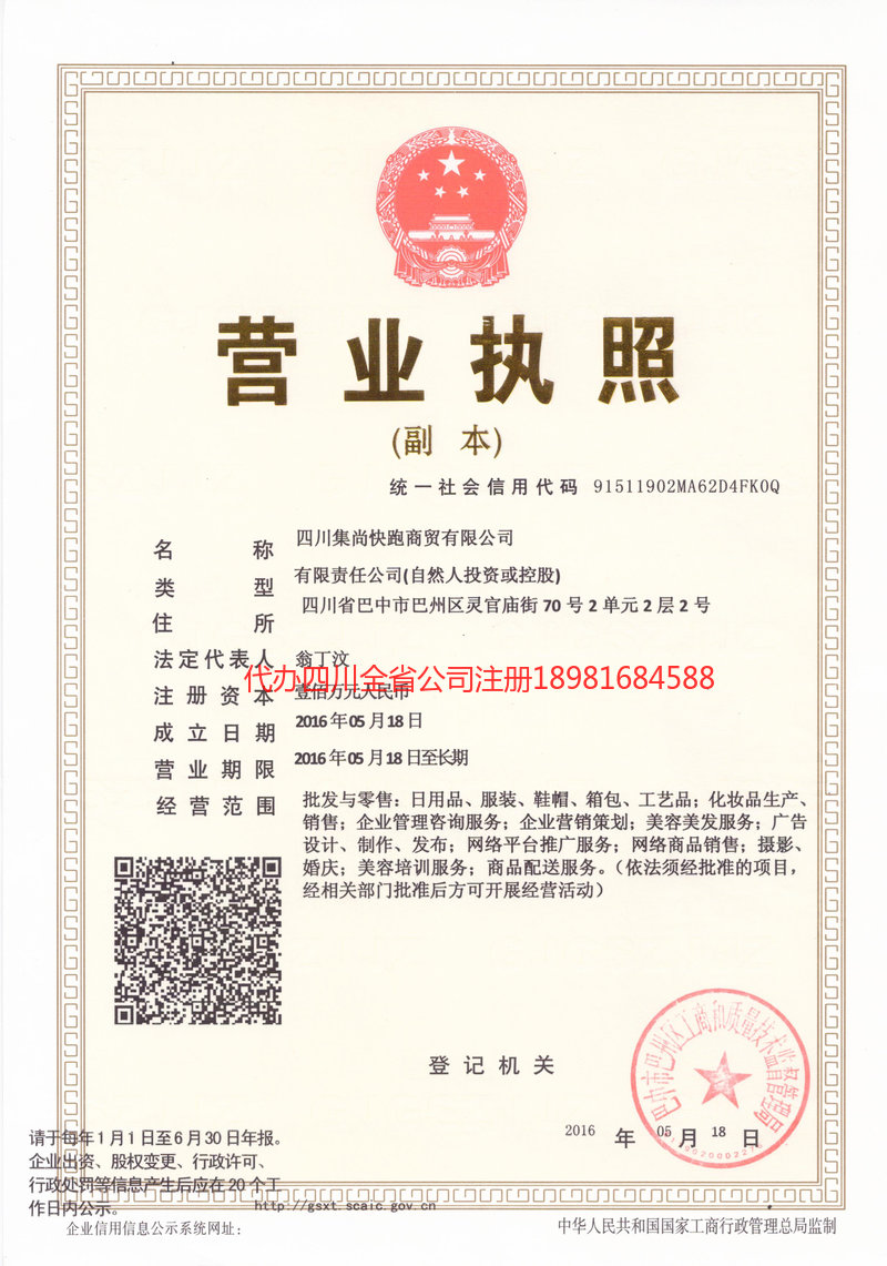 晋江晋江集尚快跑商贸有限公司