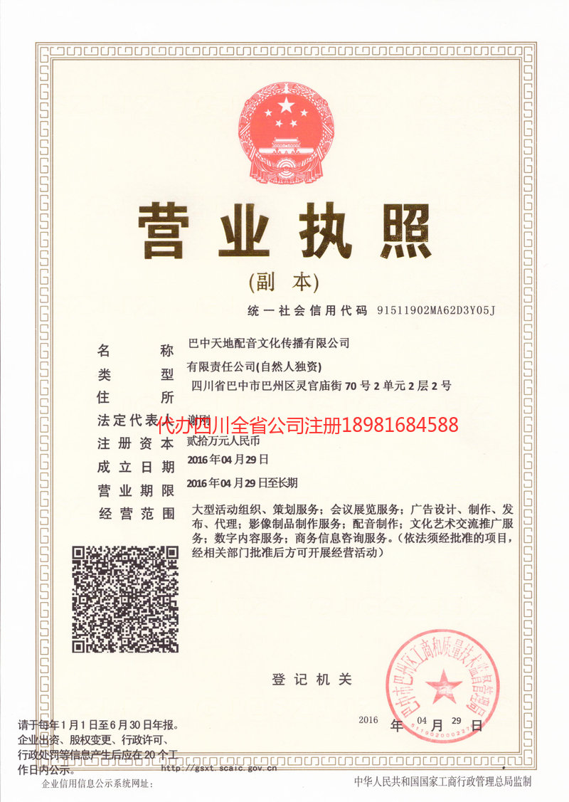 晋江晋江天地配音文化传播有限公司