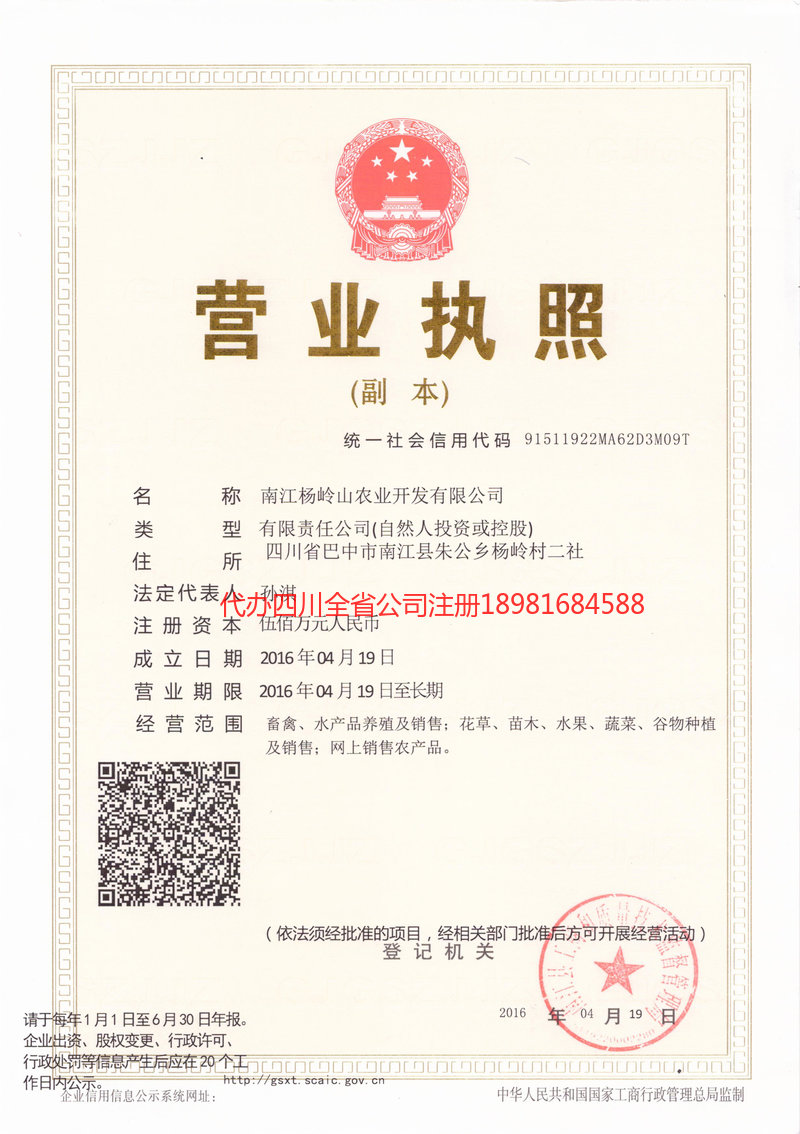 晋江晋江杨岭山农业开发有限公司